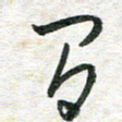 吴志勇间书法图片