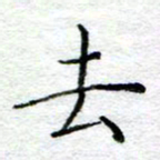 陈晨去书法图片