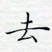 陈晨去书法图片