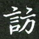 熊丽霞访书法图片