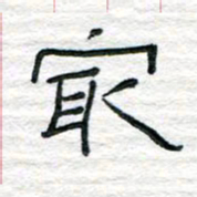 陈学光最书法图片
