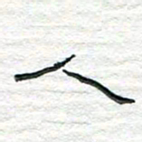 陈学光人书法图片