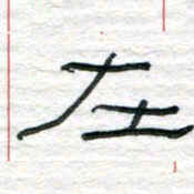 陈学光在书法图片
