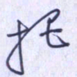 刘明星把书法图片