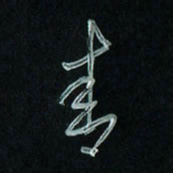潘汉平青书法图片