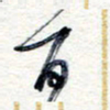 王朝晖百书法图片