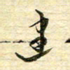 张建华建书法图片