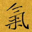 黄雅娜气书法图片