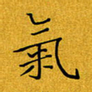 黄雅娜气书法图片