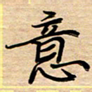 徐利鸿意书法图片