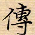 徐利鸿传书法图片