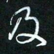 詹武钦及书法图片