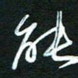 詹武钦能书法图片