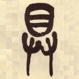 吴昌硕具书法图片
