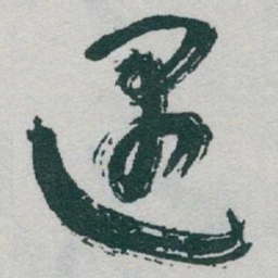 于右任遇书法图片