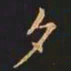 王羲之夕书法图片
