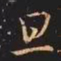 王羲之旦书法图片