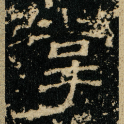 掌书法图片