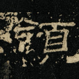 領书法图片