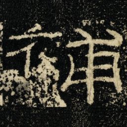 補书法图片