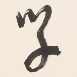 于右任学书法图片