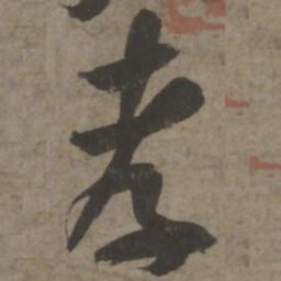 索靖孝书法图片