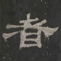 者书法图片