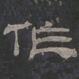 作书法图片
