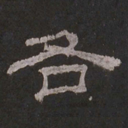 各书法图片