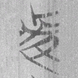 上博简每书法图片