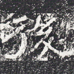 王戎后书法图片
