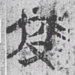 上博简便书法图片