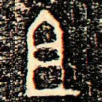 金文且书法图片