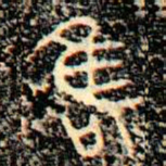 金文唯书法图片
