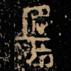 金文匡书法图片