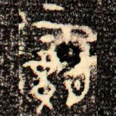 金文霸书法图片