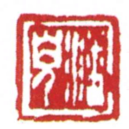 许雄志潘兒书法图片