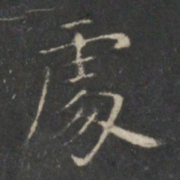 王羲之处书法图片