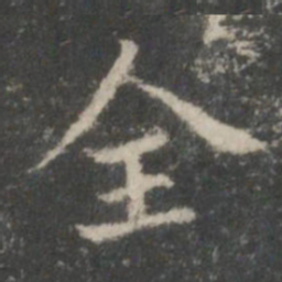 王羲之全书法图片