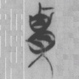 貴书法图片