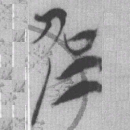 强书法图片