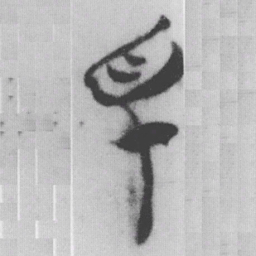 色书法图片