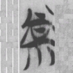 常书法图片