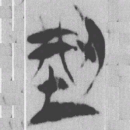 型书法图片