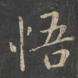 王羲之悟书法图片