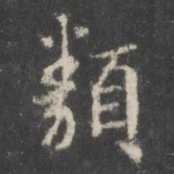 董其昌类书法图片
