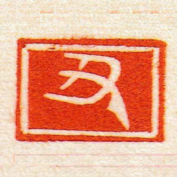 黄牧甫丑书法图片