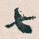 王蘧常七书法图片