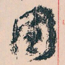 王蘧常國书法图片