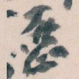 王蘧常歷书法图片